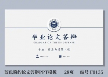 [夸克网盘] 200套大学生毕业答辩精选PPT模板