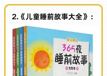 儿童启蒙绘本故事2000 精选大全一天一个启蒙小故事（11.5G）