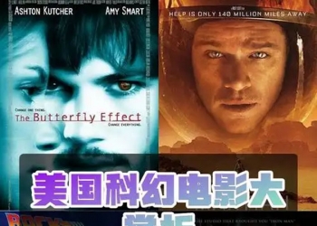 这辈子必看的11部科幻大片